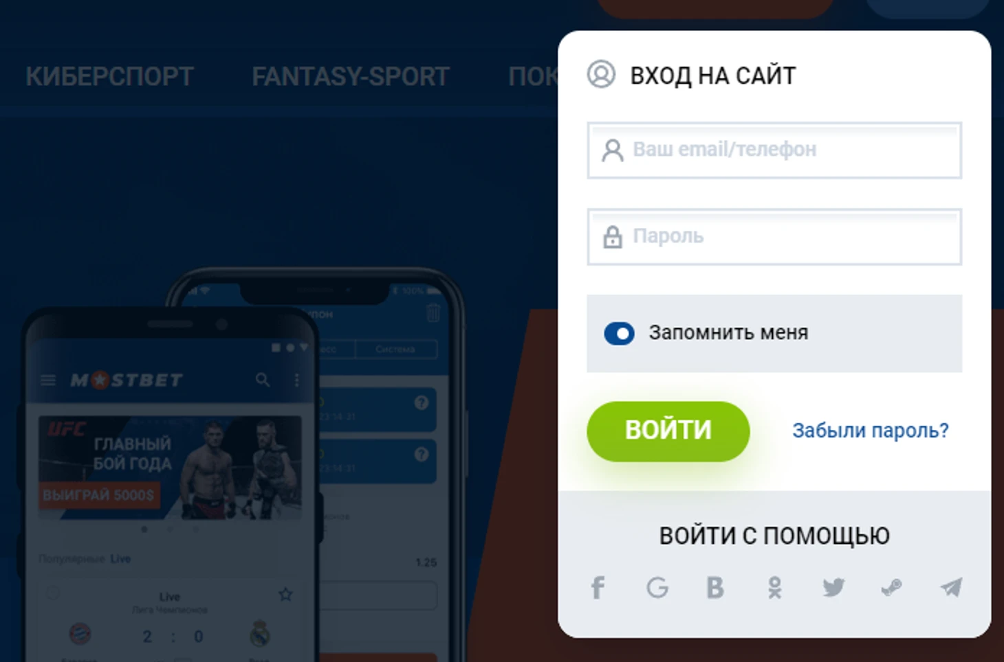 МостБет вход в личный кабинет